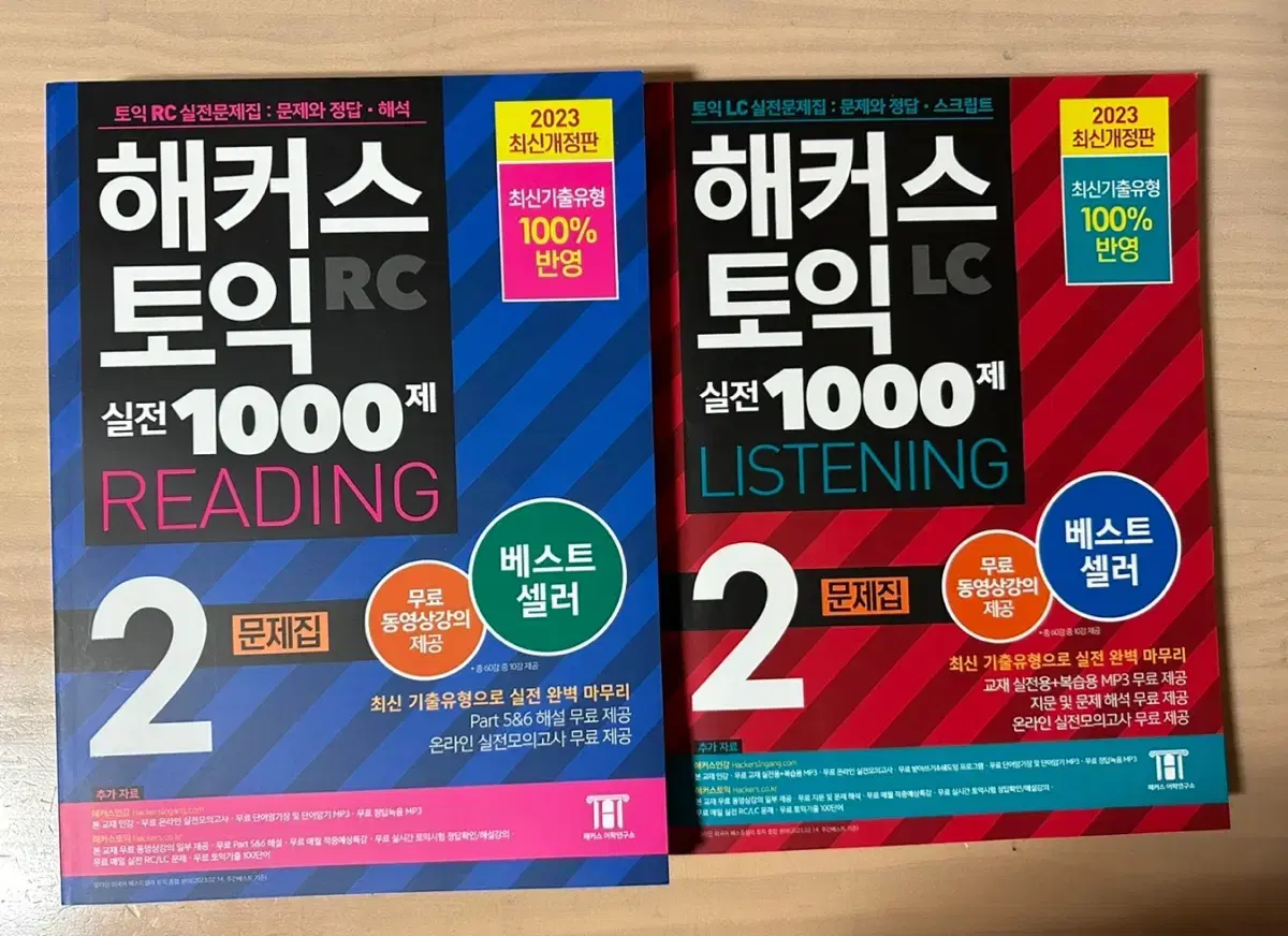 해커스토익 1000제 2 판매