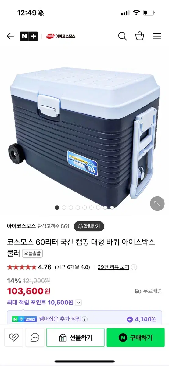 코스모스 대형 아이스박스 60L