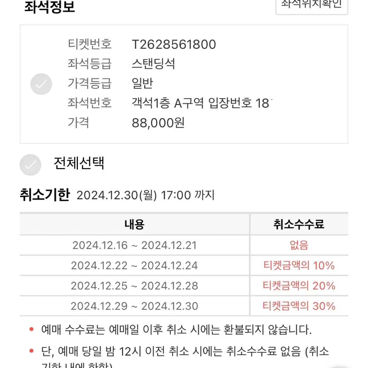 가격조율가능 우주비행콘서트 a구역 8열 양도