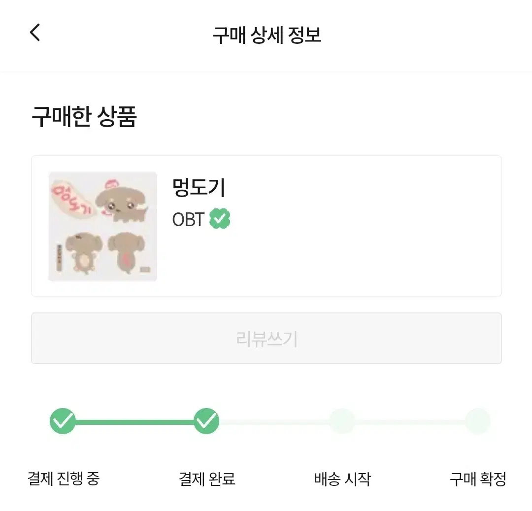 보넥도 멍도기 인형 양도