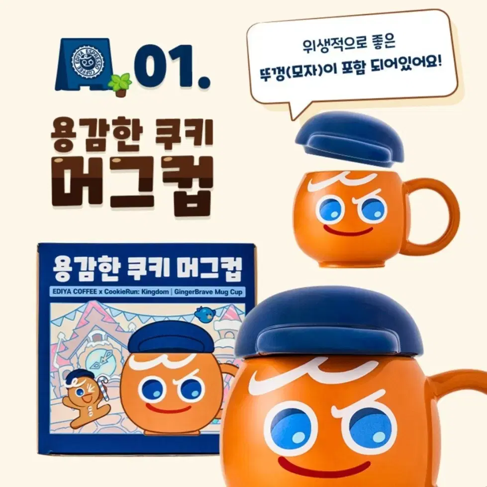 [쿠키런 킹덤x 이디야] 용감한쿠키 머그컵