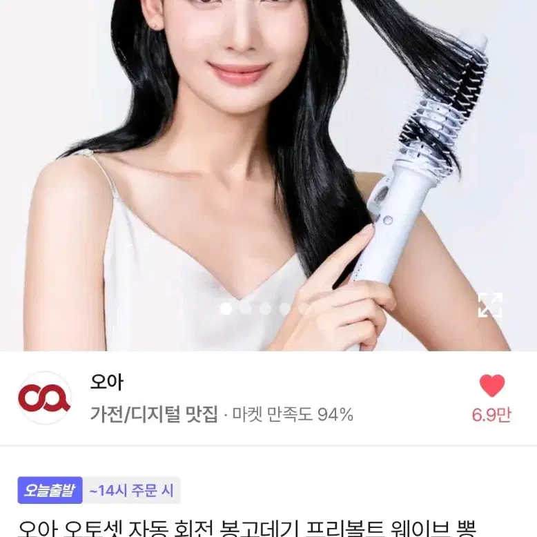 (마지막가격)오아 자동 회전 봉고데기