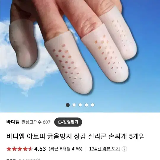 바디엠 아토피 긁음방지 장갑 실리콘 손싸개 5개입