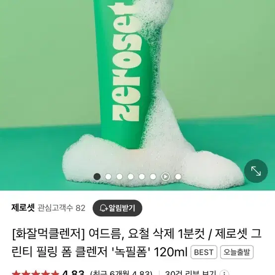 제로셋 요철제거 폼클렌징