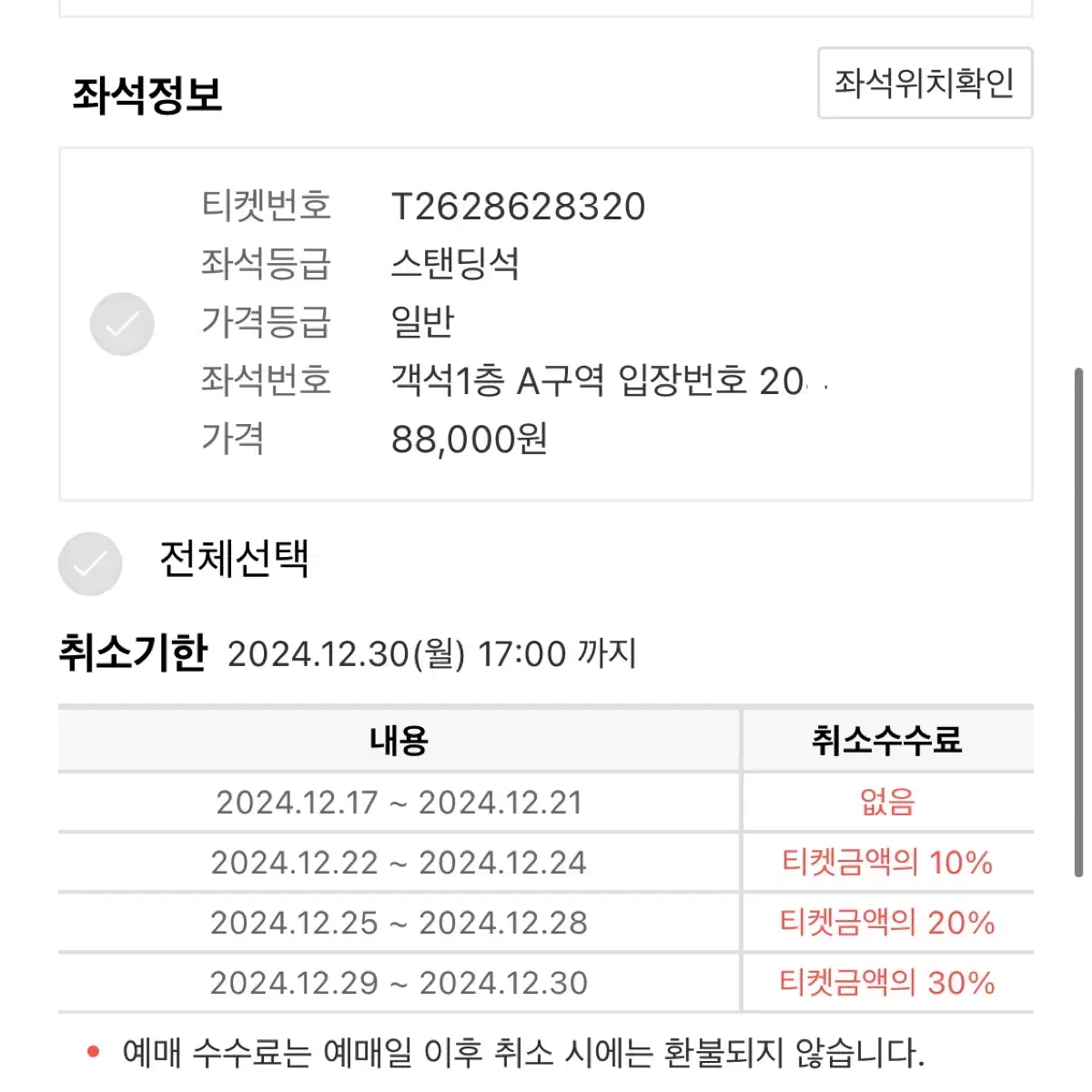 우주비행콘서트 a구역 9열 양도