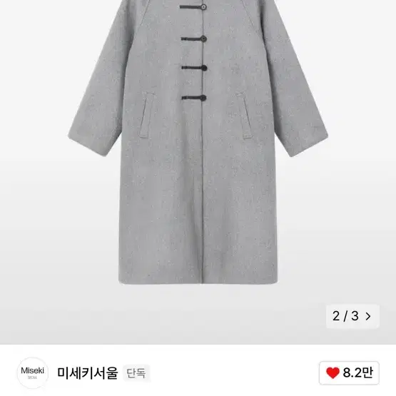 미세키서울 코트 Hoodie long duffle Coat GREY