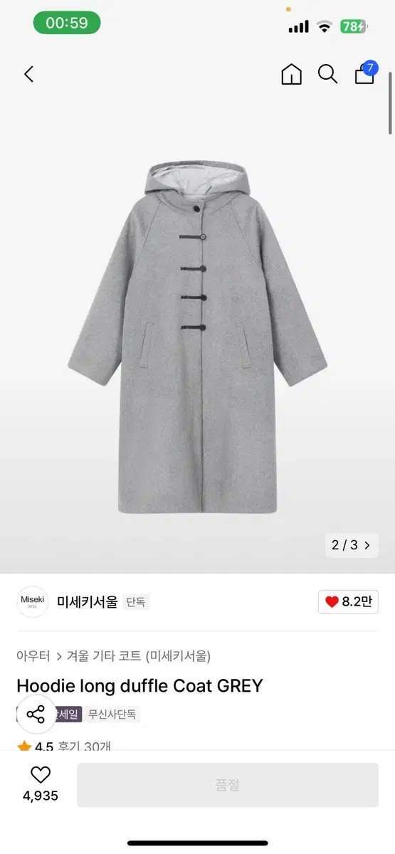 미세키서울 코트 Hoodie long duffle Coat GREY