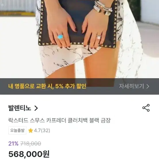 발렌티노 클러치 판매합니다(당근에도 내놨어요)