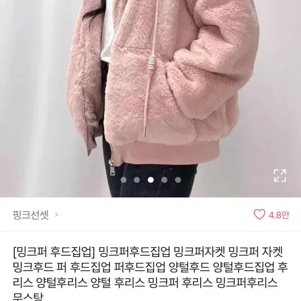 밍크퍼 후드집업