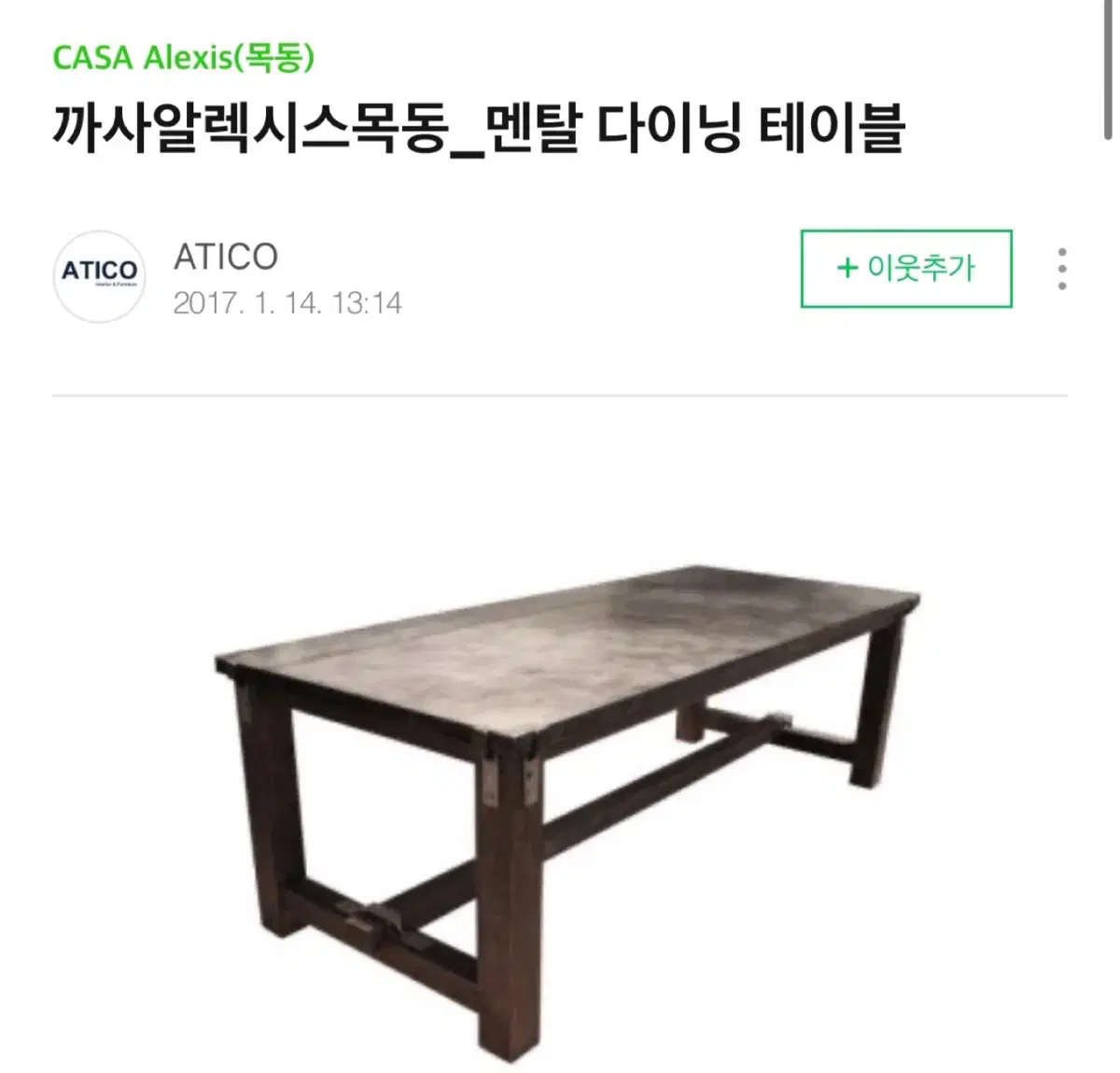 까사알렉시스 멘탈다이닝 테이블