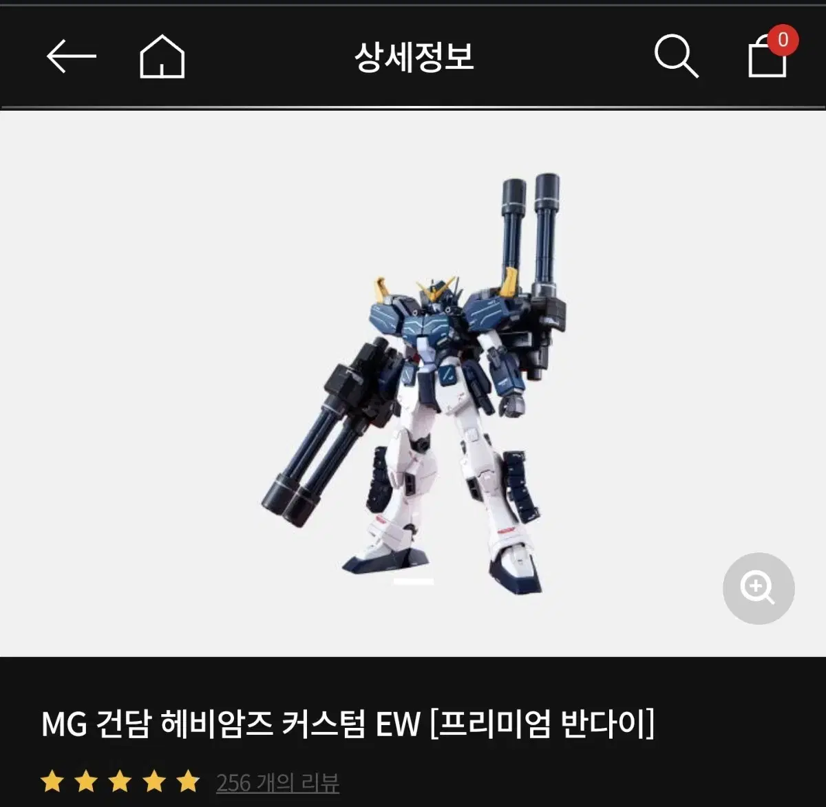 MG 건담 헤비암즈 커스텀 EW(주소이전)