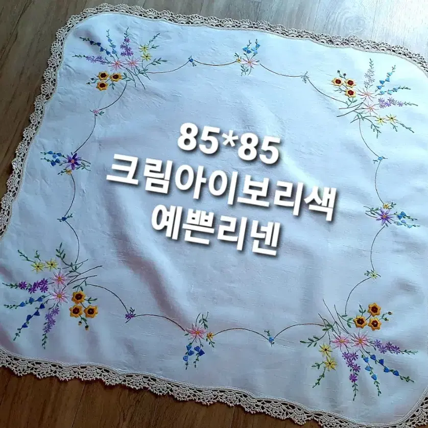 빈티지 리넨 손자수보 ~~85*85