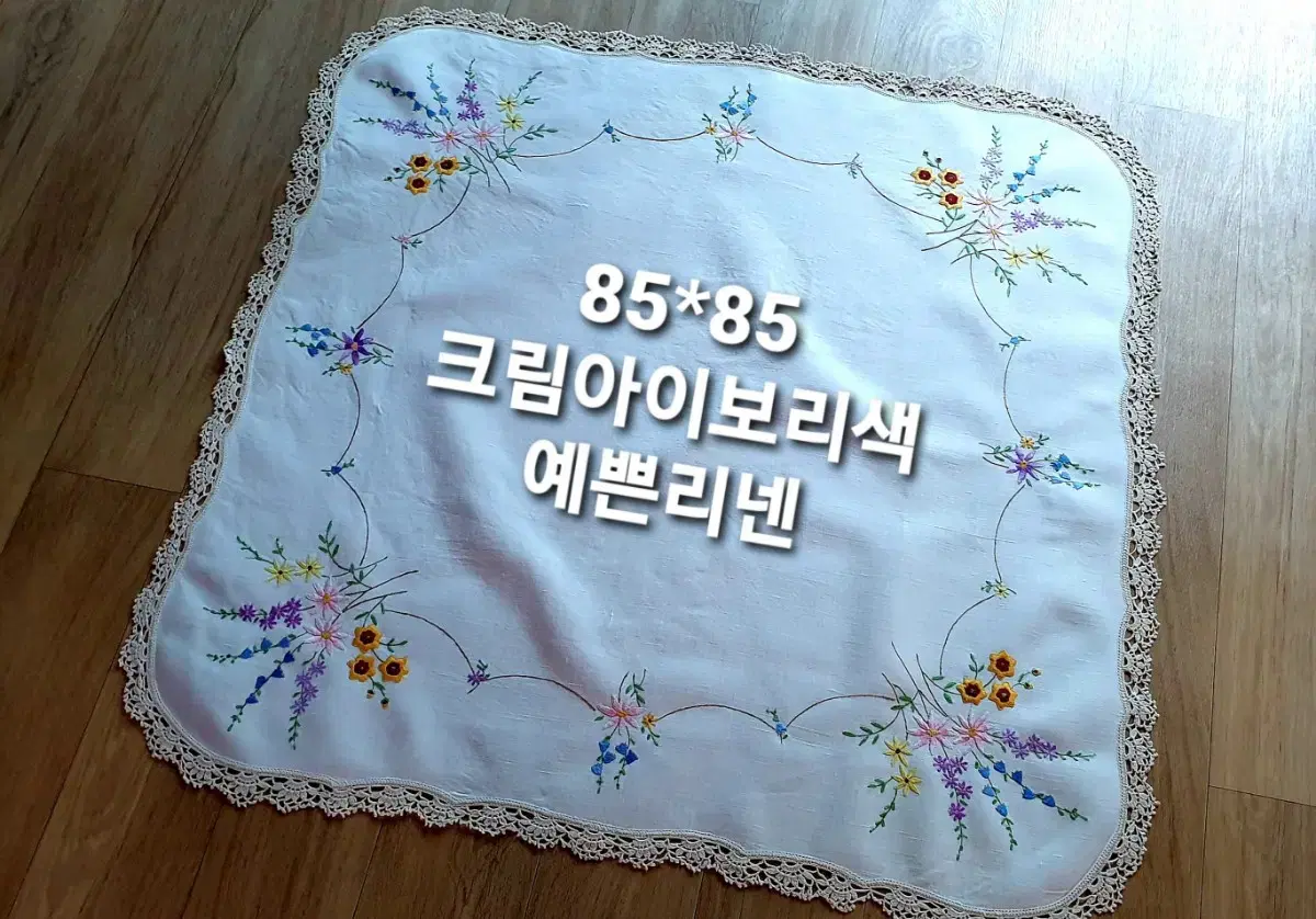 빈티지 리넨 손자수보 ~~85*85