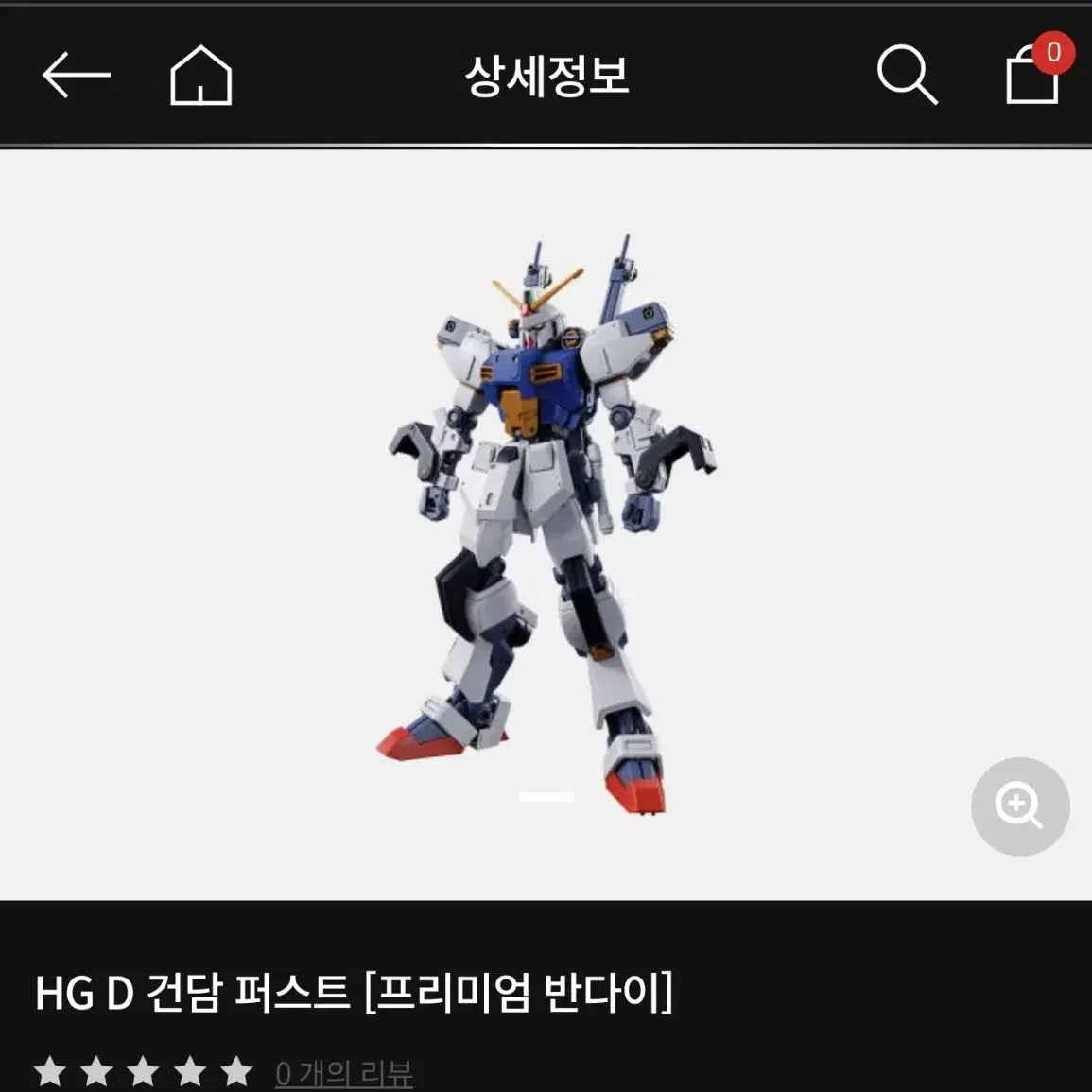 HG D 건담 퍼스트 (주소이전)