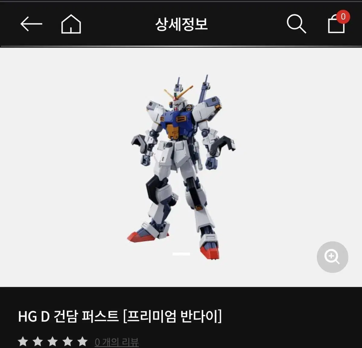 HG D 건담 퍼스트 (주소이전)