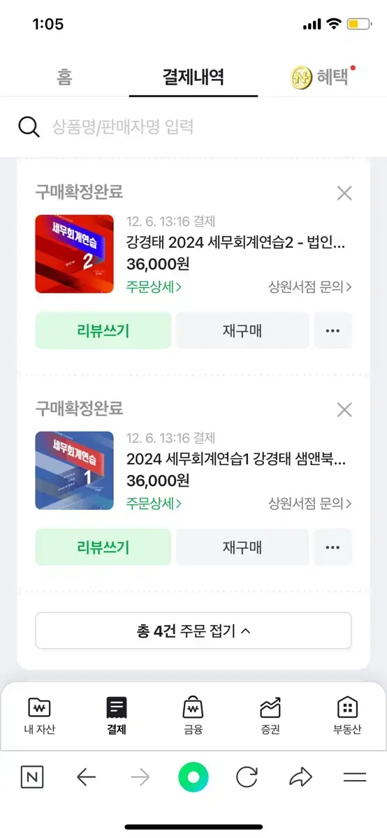 2024 강경태 세무회계연습 1,2 (3권 스프링 분철)