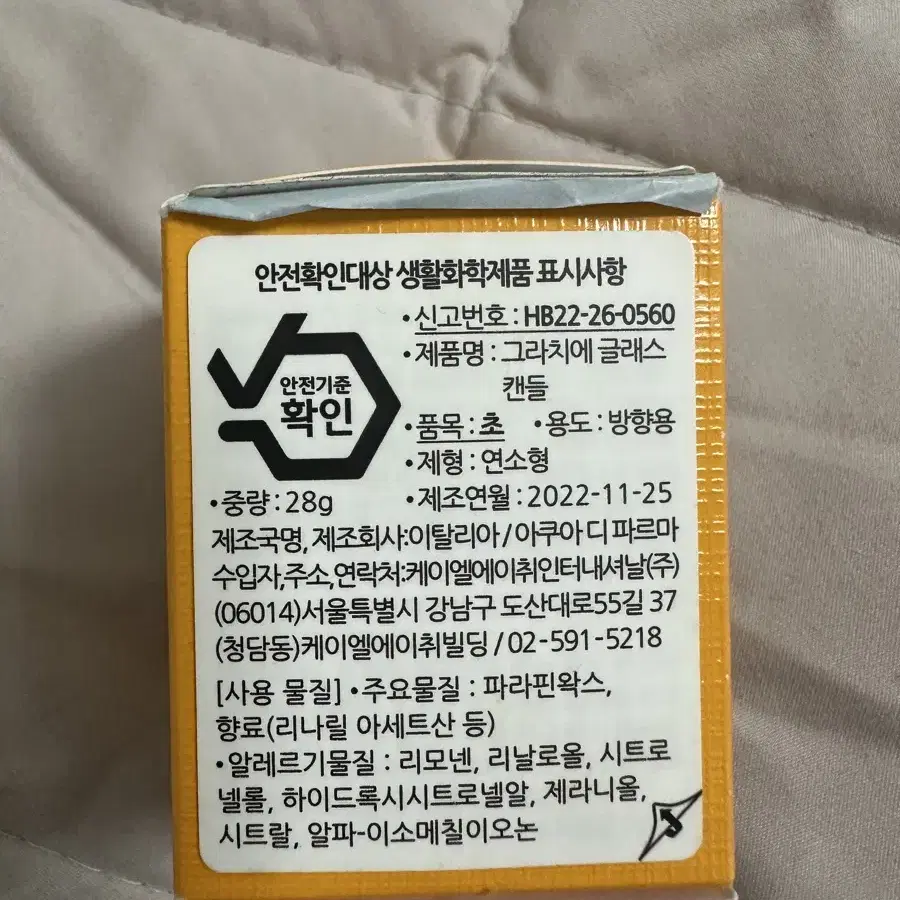 아쿠아 디 파르마 그라치에 캔들 28g