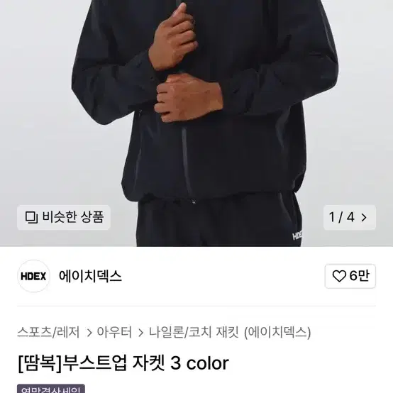 에이치덱스 땀복 부스트업 자켓