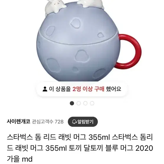 스타벅스 토끼 머그잔