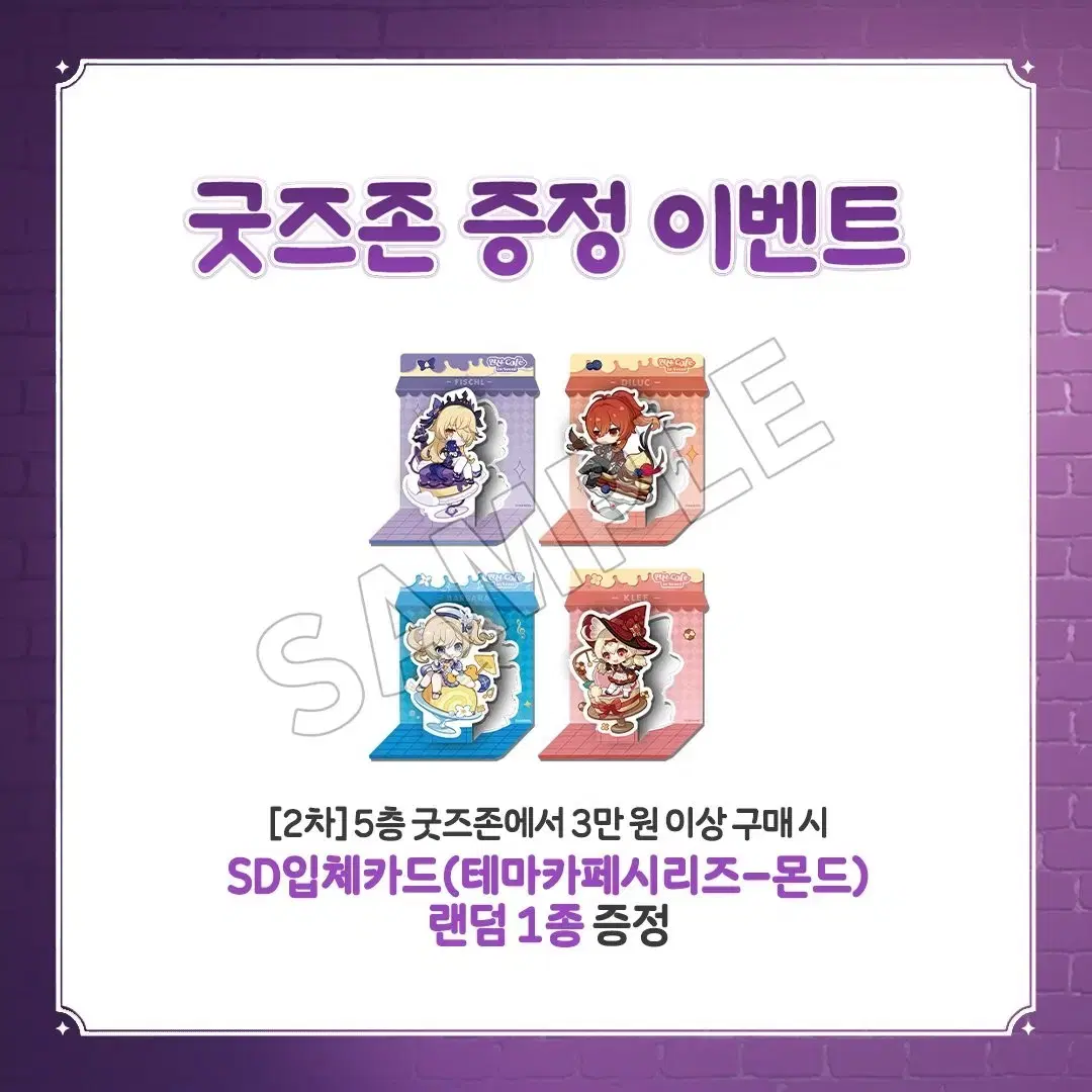 원신 카페 굿즈존 3만원 특전 SD 입체카드 피슬, 다이루크 구매합니다