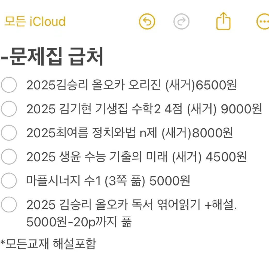 2025 수능 문제집 급처