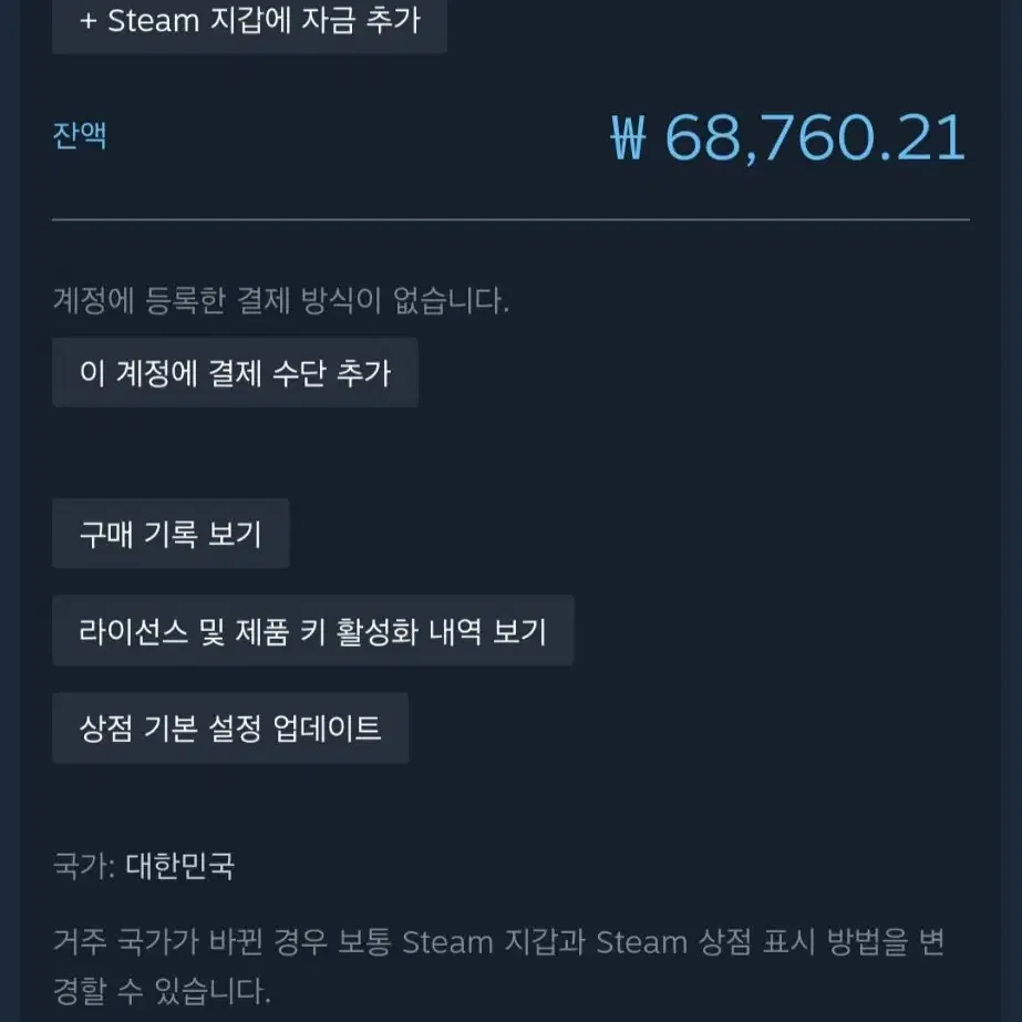 스팀월렛 68,000 선물식 80%