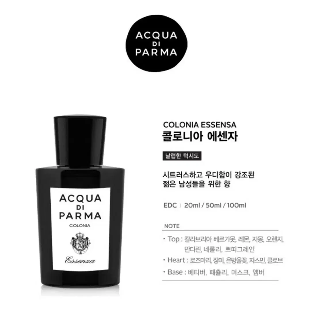 아쿠아 디 파르마 향수 콜로니아 에센자 오 드 코롱 12ml