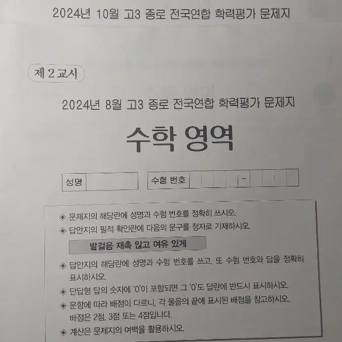 8월, 10월, 11월 종로 모의고사 판매합니다.