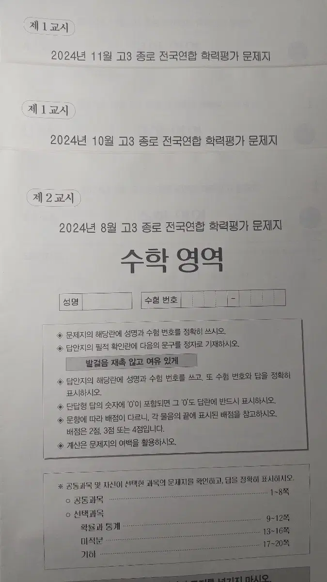 8월, 10월, 11월 종로 모의고사 판매합니다.