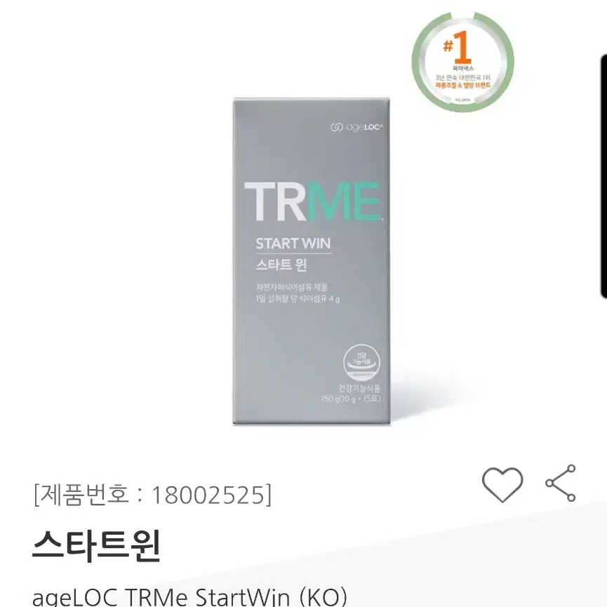 뉴스킨 파마넥스 티알미 스타트윈 TRME 미개봉