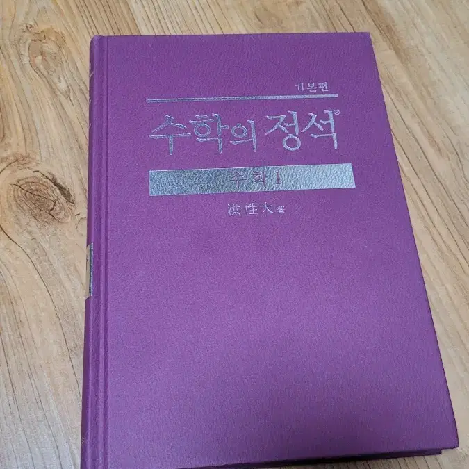 수학의정석