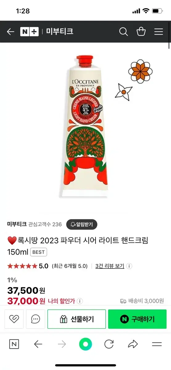 록시땅 파우더 시어 라이트 핸드크림 150ml 새제품 팝니다