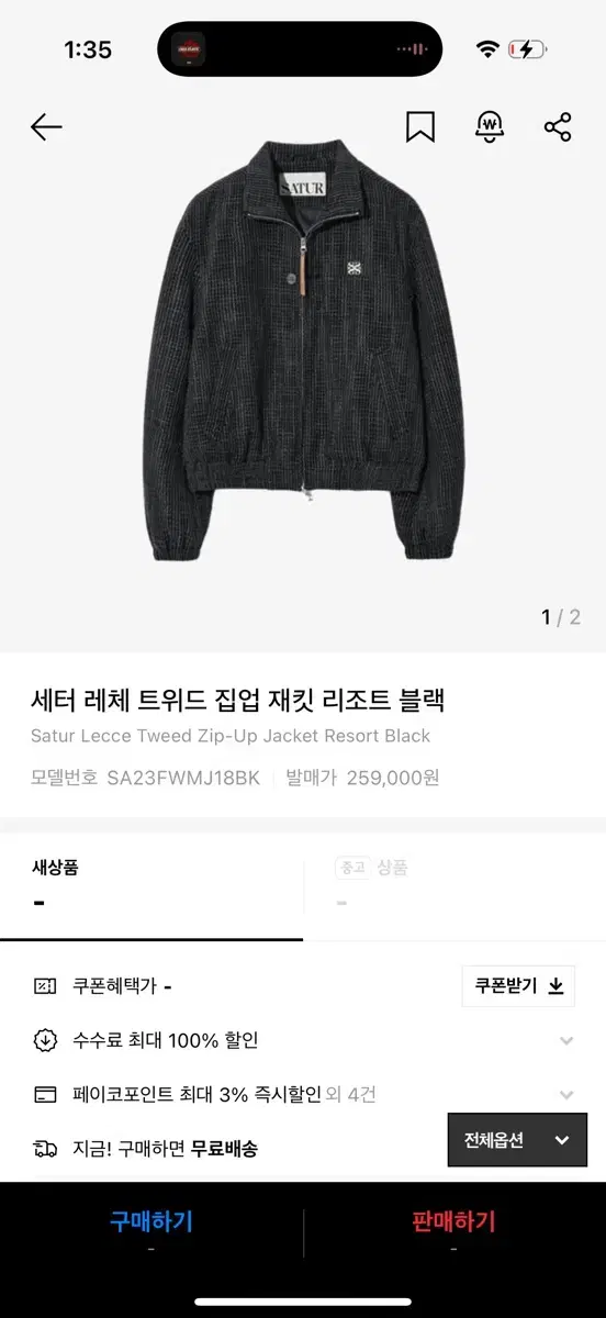 세터 레체 트위드 집업 자켓 리조트 블랙