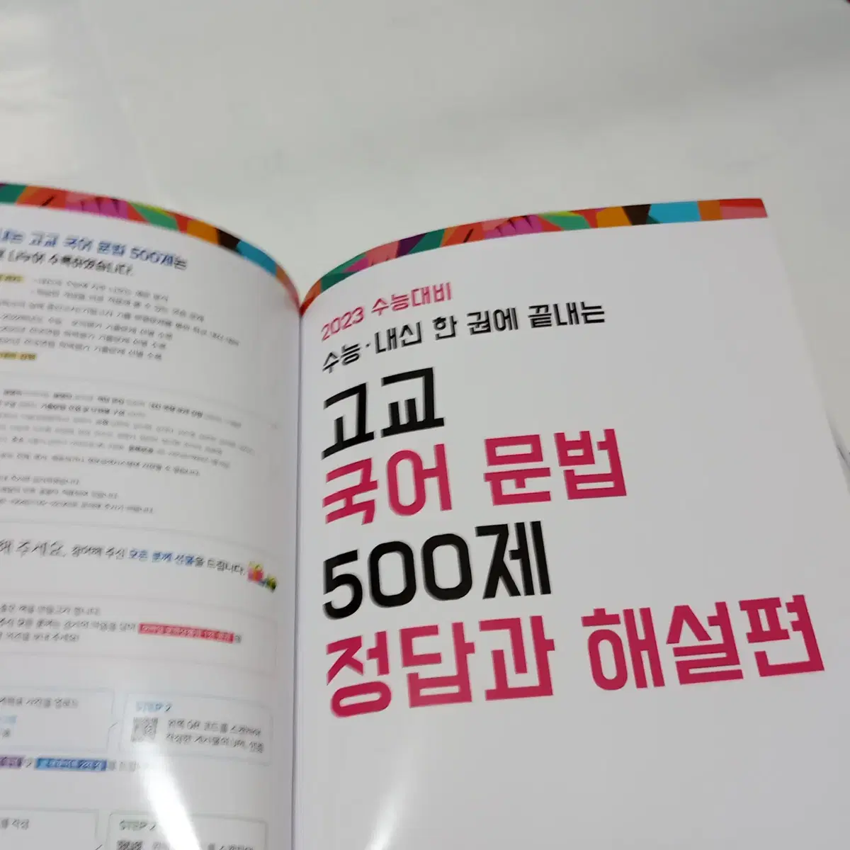 마더텅 고교 국어문법 500제