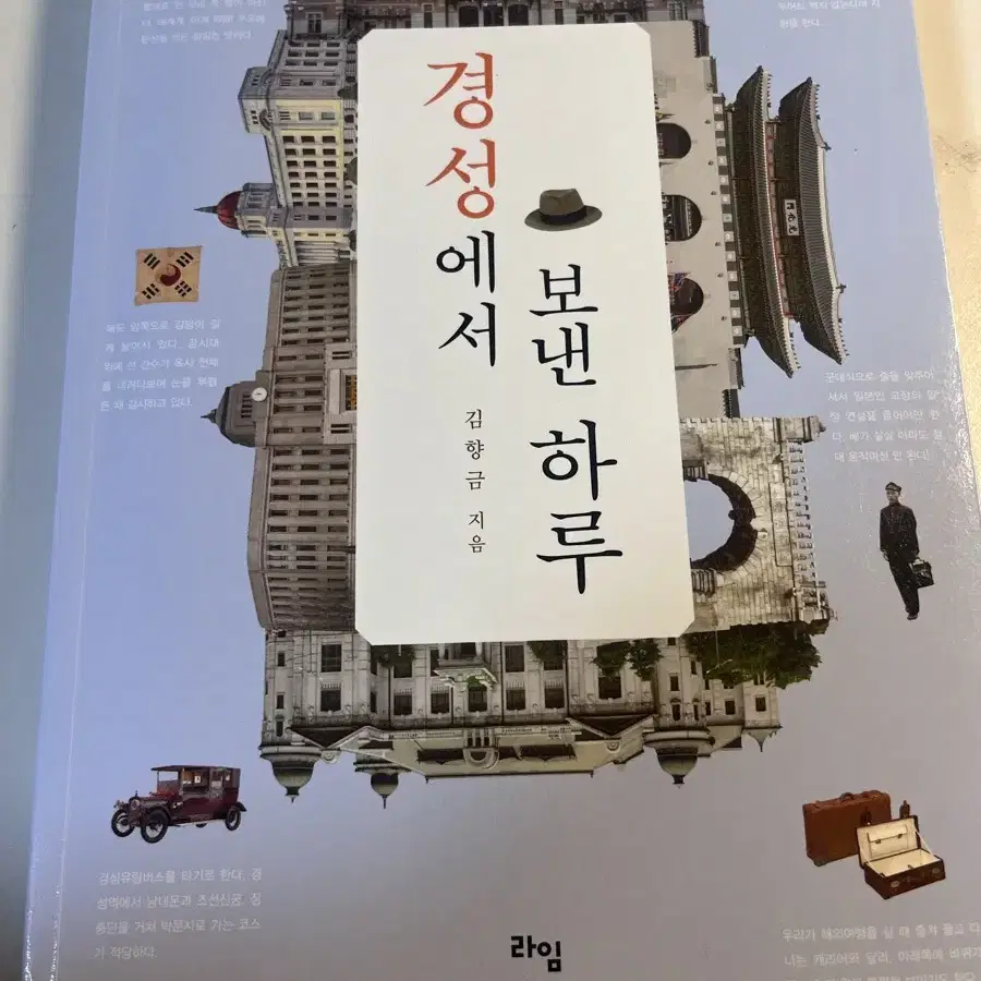 경성에서 보낸 하루