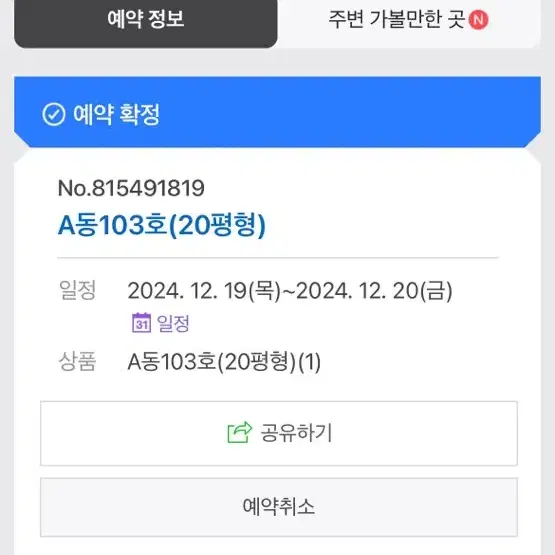 2024/12/19(목)~20(금) 곤지암 이레펜션 양도