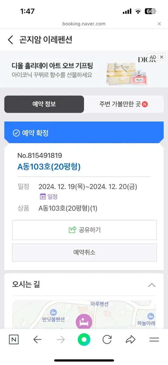 2024/12/19(목)~20(금) 곤지암 이레펜션 양도