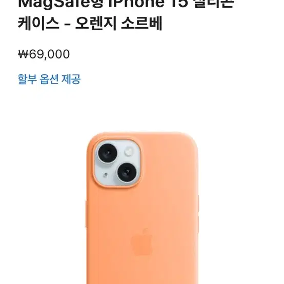 아이폰 13pro 정품 실리콘 케이스