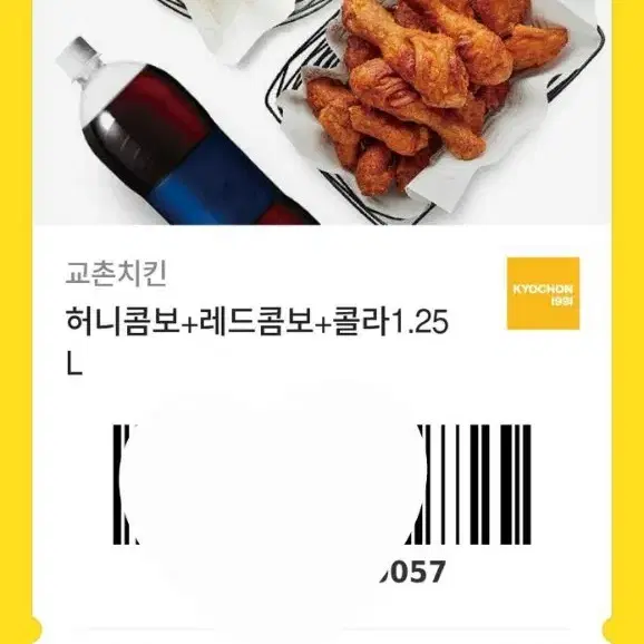 교촌 치킨 두마리