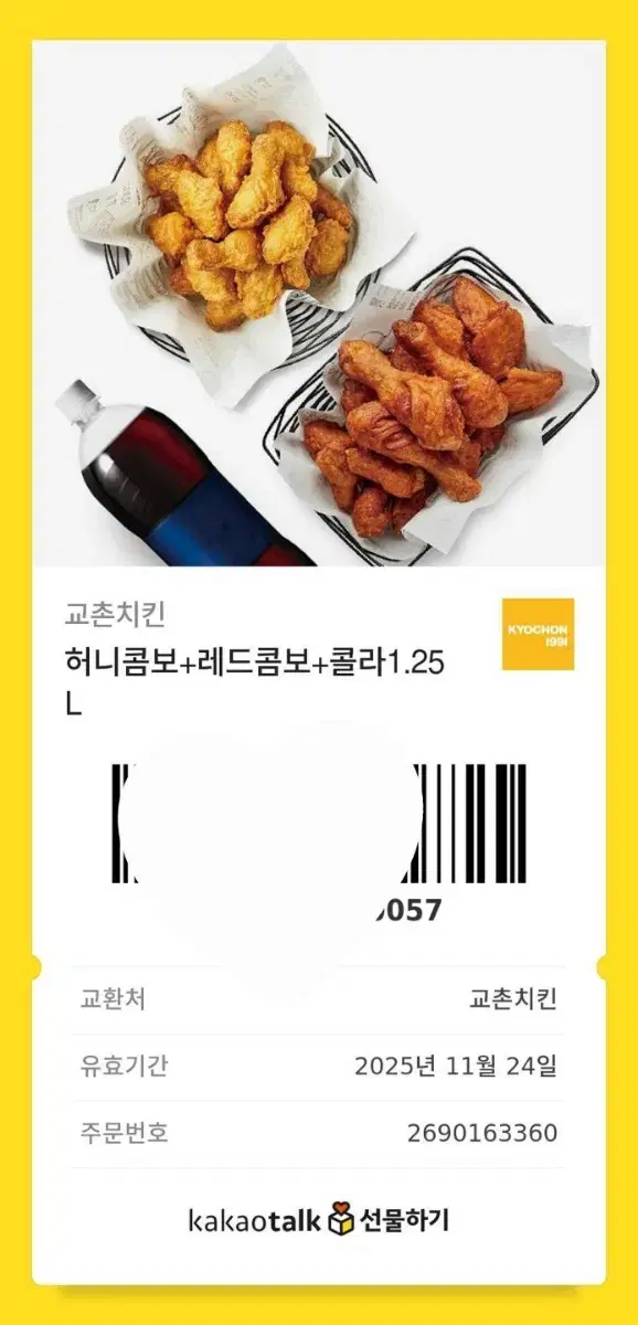 교촌 치킨 두마리