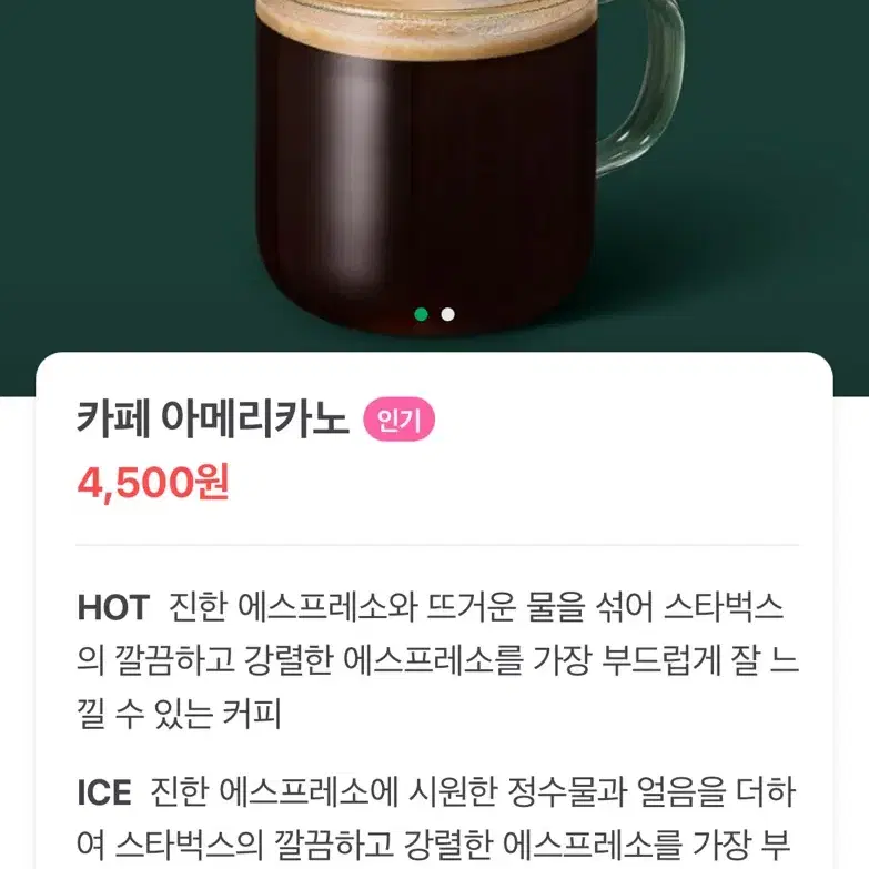 스타벅스 아메리카노 기프티콘