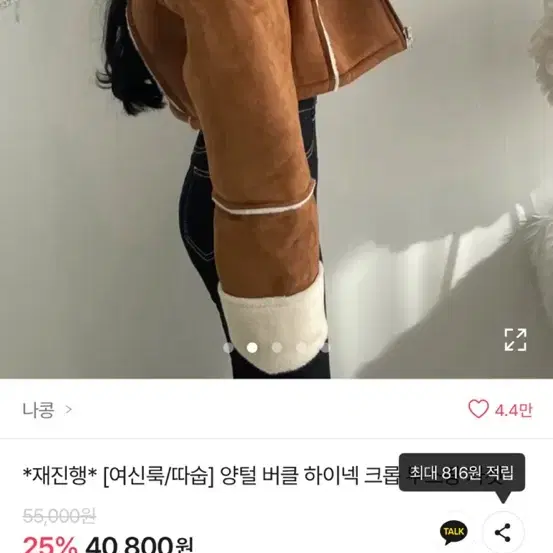 한번입은 무스탕 판매