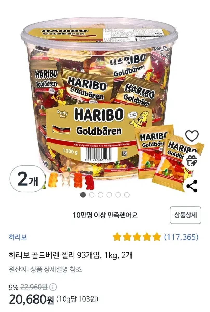 하리보 골드베렌 젤리 1kg