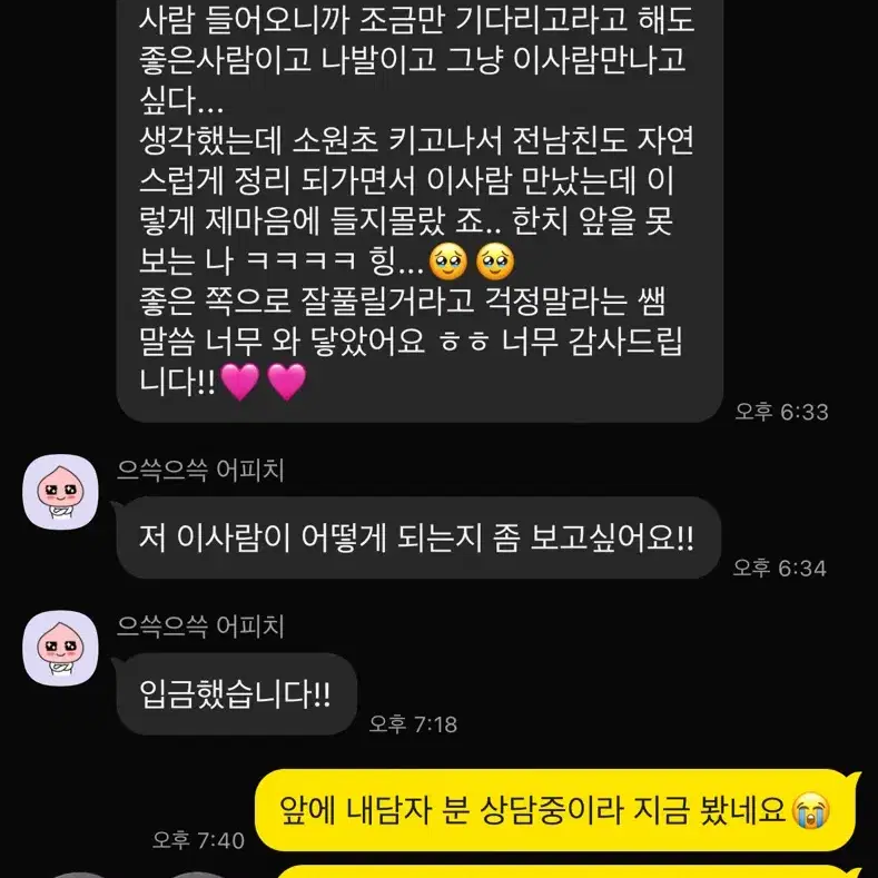 무제한 타로 속마음타로 재회타로 연애운 타로 짝사랑 금전 소원초