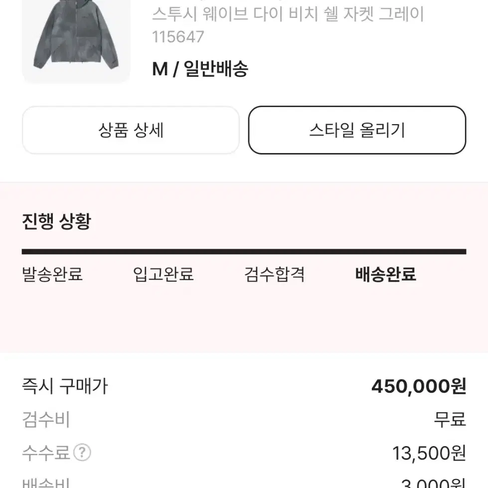 스투시 웨이브 다이 비치 쉘 자켓 그레이 m