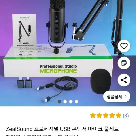 ZealSound USB 콘덴서 마이크 급처 네고가능