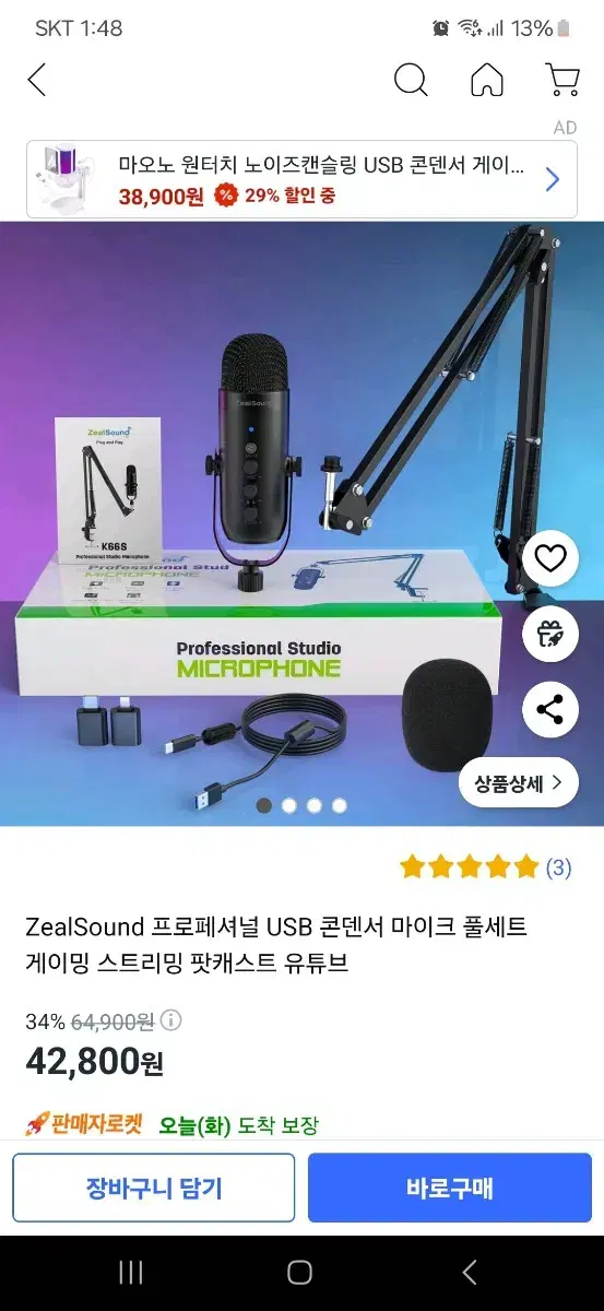 ZealSound USB 콘덴서 마이크 급처 네고가능