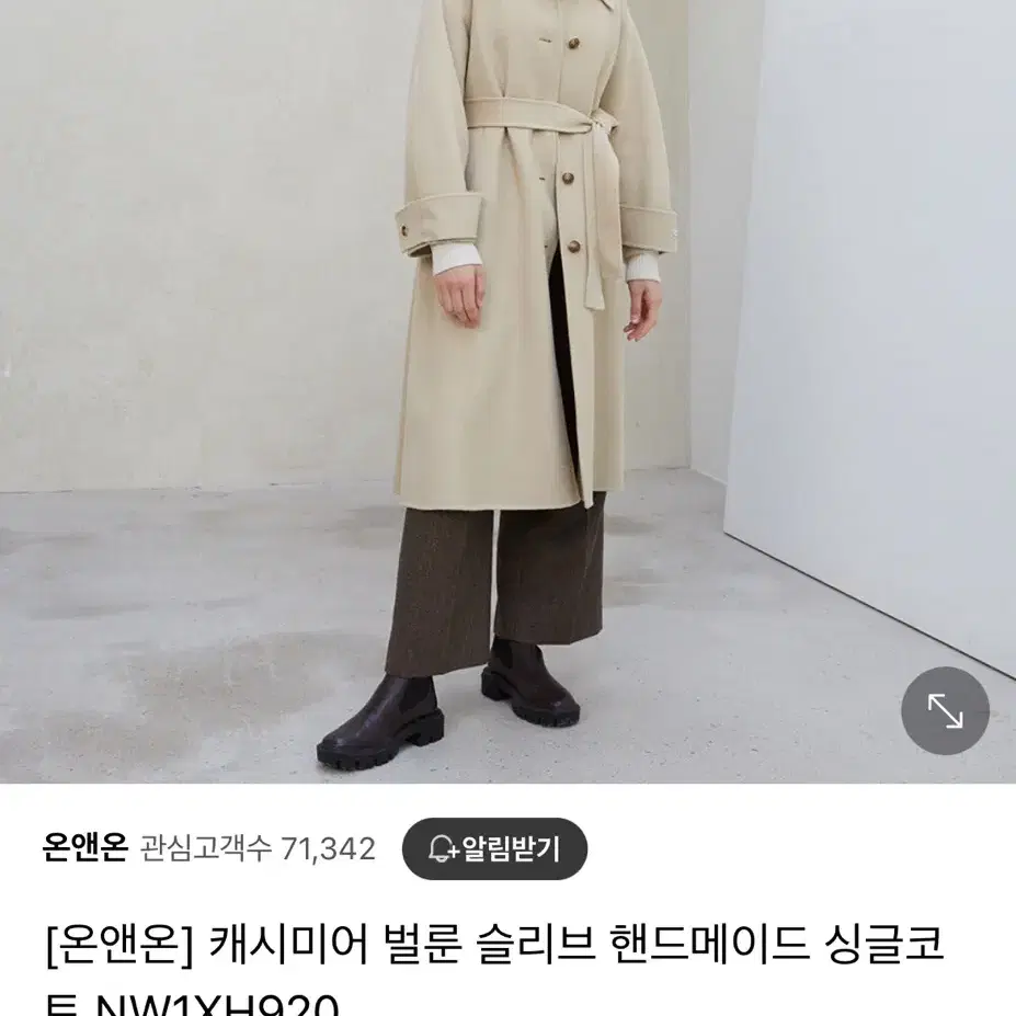 온앤온 핸드메이드 코트