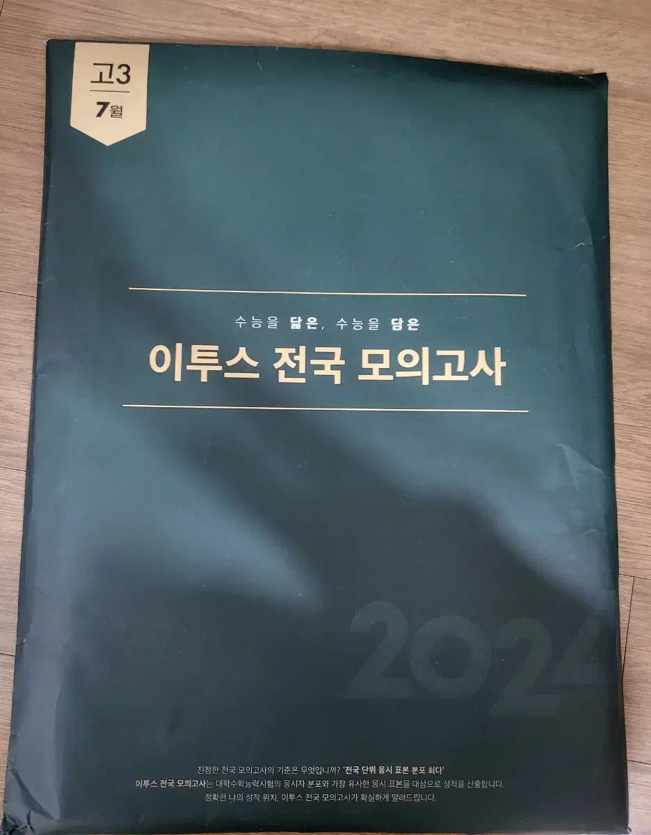 (새상품) 2024 이투스 전국 모의고사, 강대k 수학 모의고사