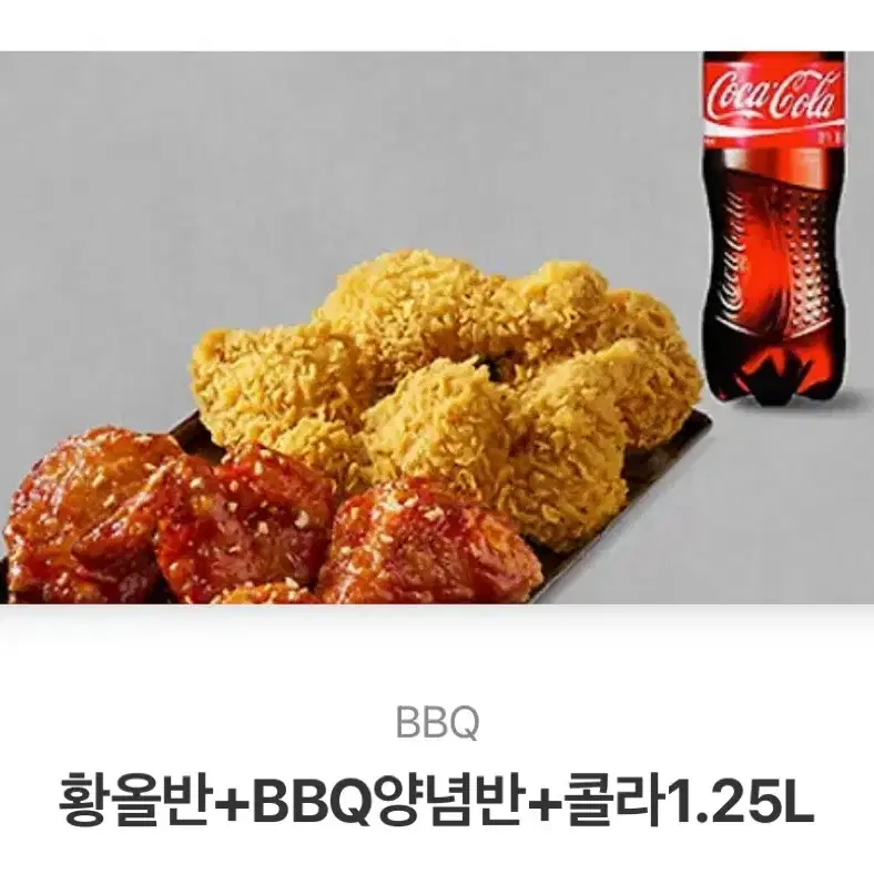 bbq황올반+양념반+콜라 1.25L